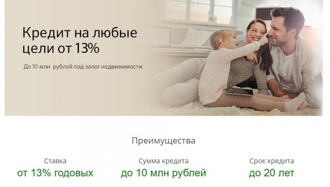 Mortgage secured by existing housing Sberbank
