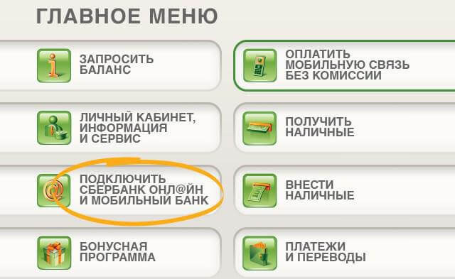 How to start using online banking from Sberbank