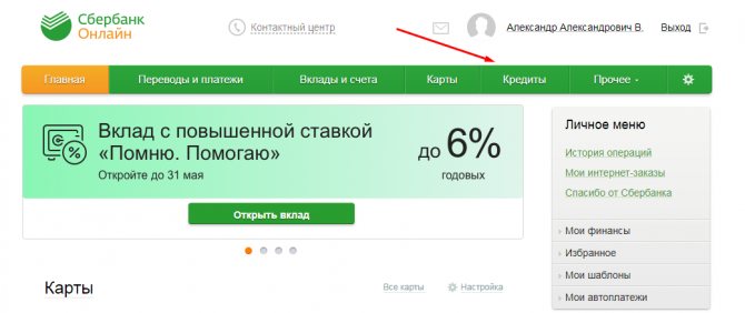 How to pay a mortgage through Sberbank Online