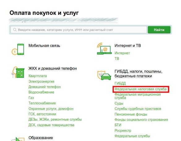 How to pay penalties for utilities through Sberbank online