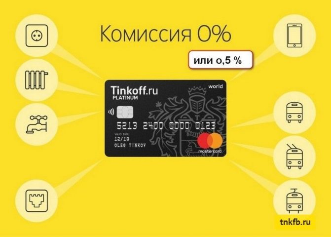 How to pay for housing and communal services through Tinkoff without commission