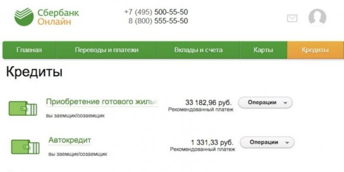 Loans to Sberbank Online