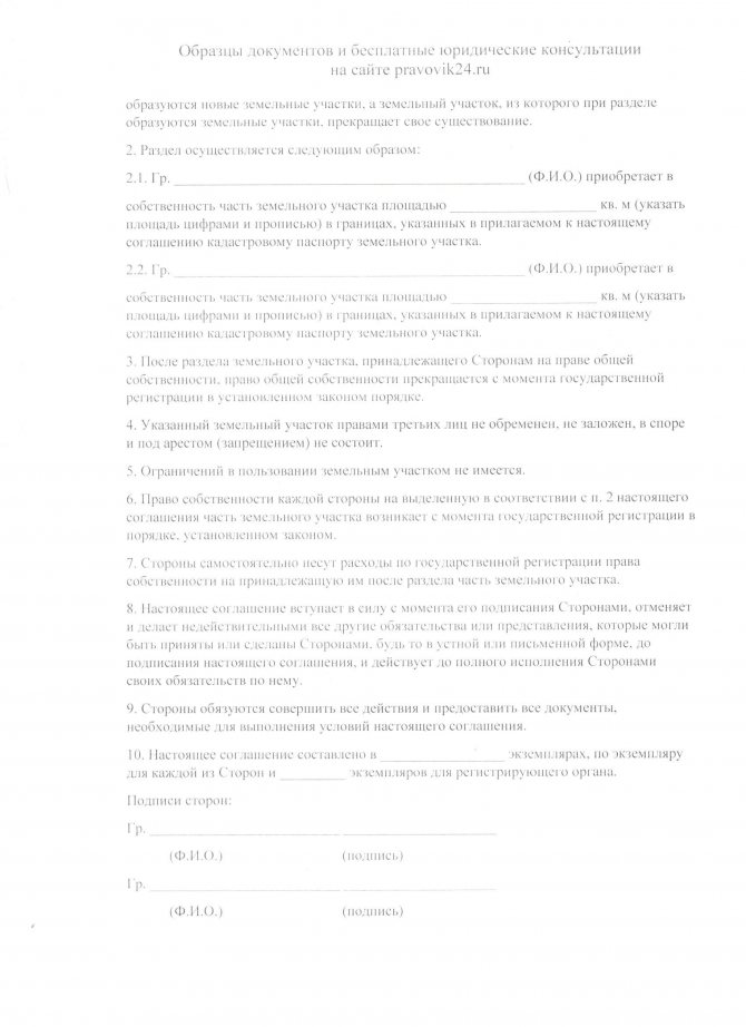 Образец соглашения о разделе земельного участка стр. 2