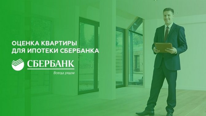 Valuation of an apartment for a mortgage from Sberbank and VTB