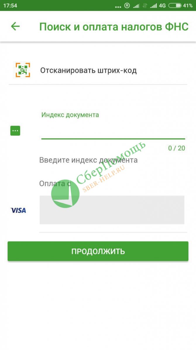 Pay taxes through Sberbank online