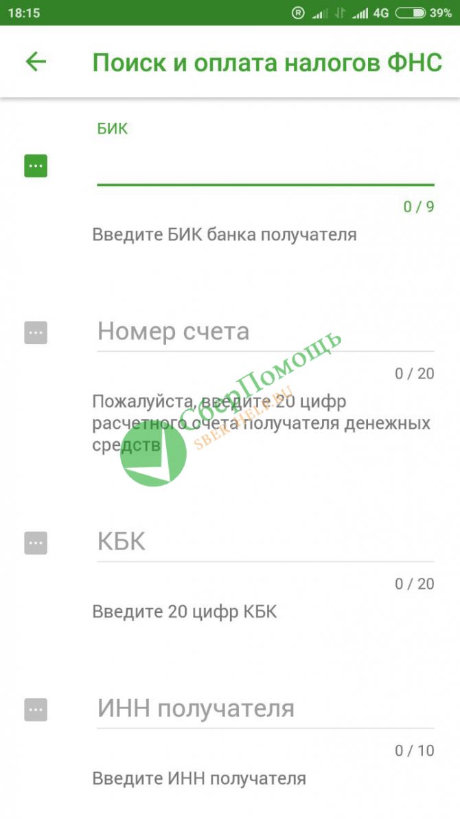 Pay taxes through Sberbank online