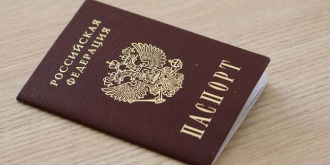 Passport of a citizen of the Russian Federation