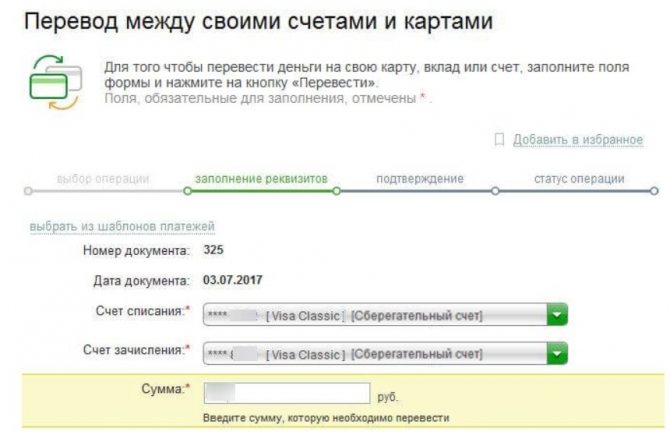 Transfer between your accounts in Sberbank Online