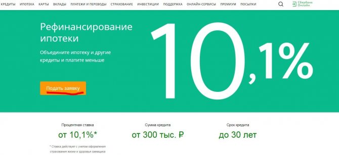 Applying for a mortgage on the Sberbank website