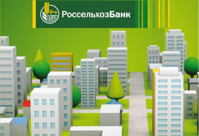 rosbank 938x640 - Ипотека для молодой семьи - условия получения, аспекты договоров, правила расчета