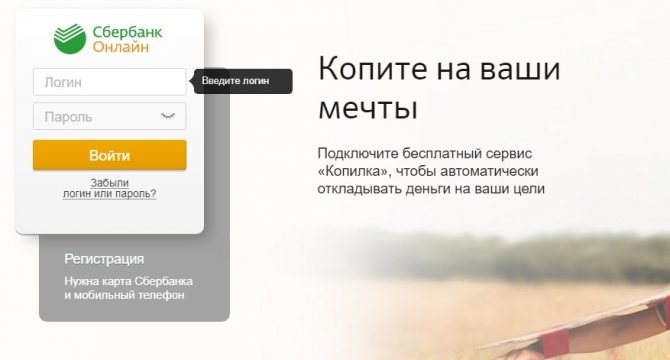 Login to Sberbank Online